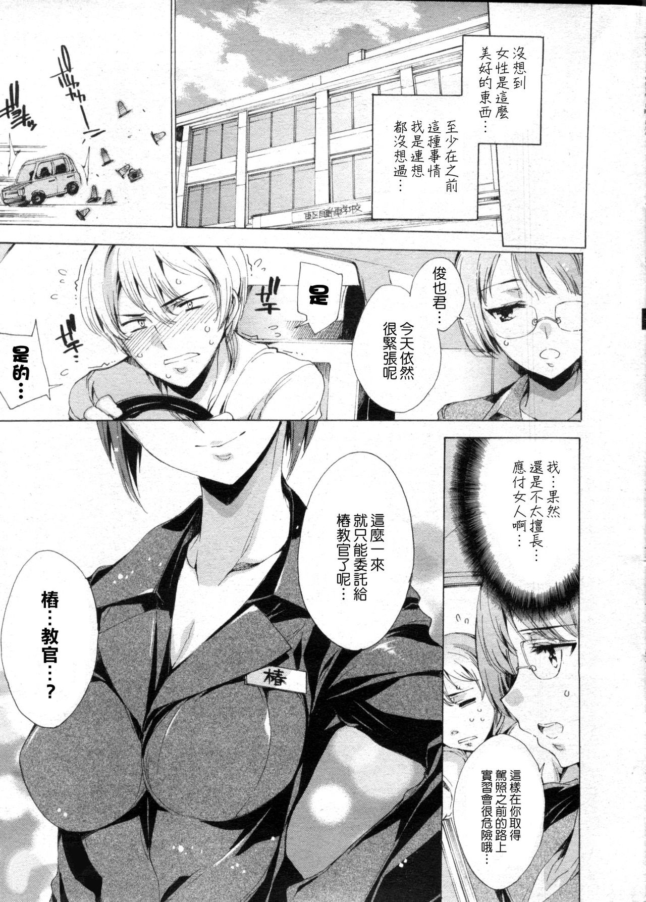 Shidou Shichau zo page 5 full