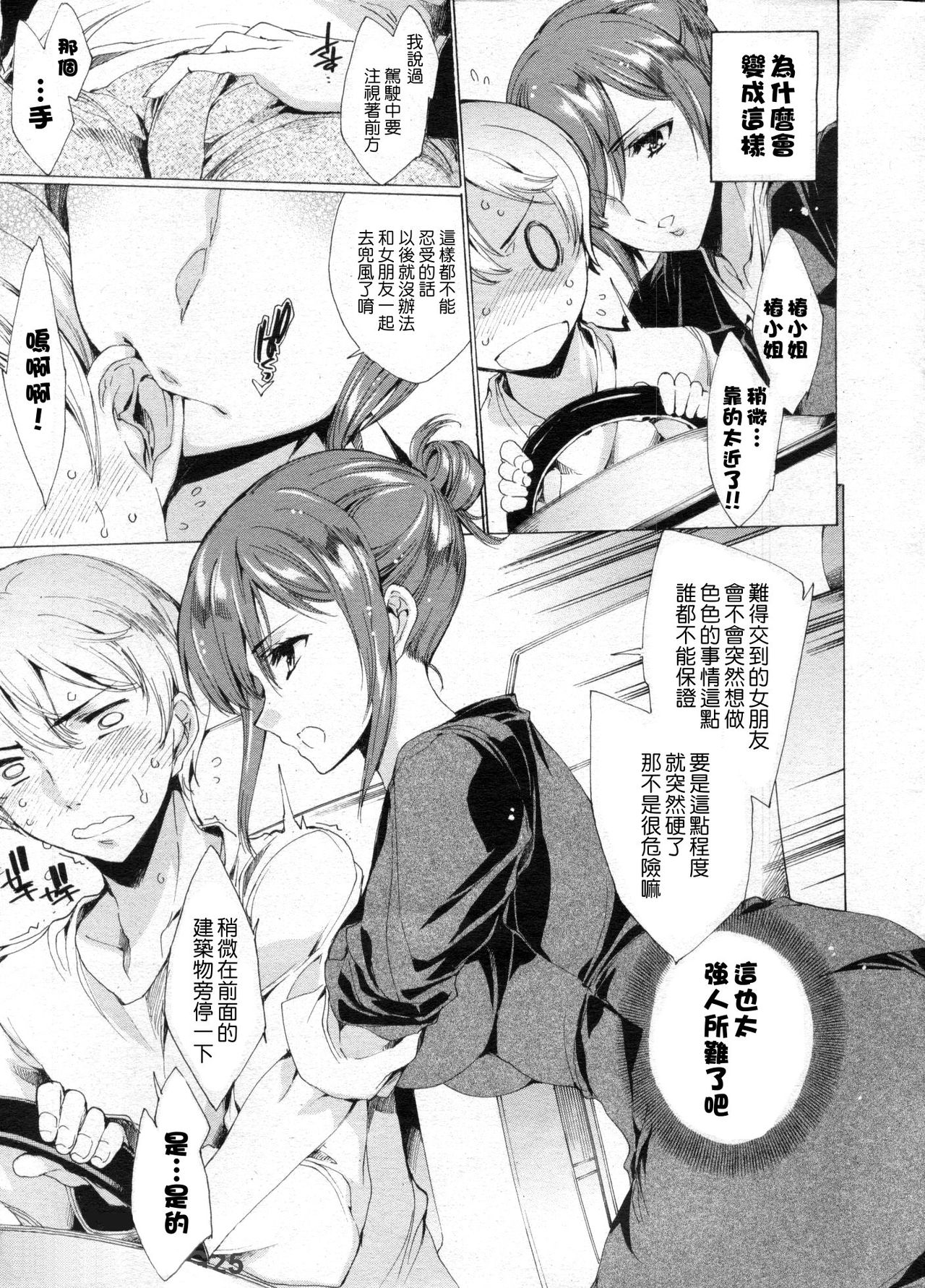 Shidou Shichau zo page 7 full