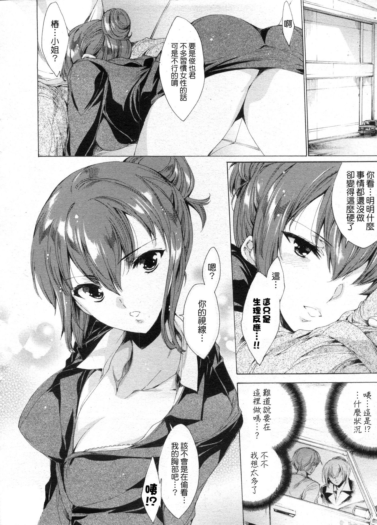 Shidou Shichau zo page 8 full