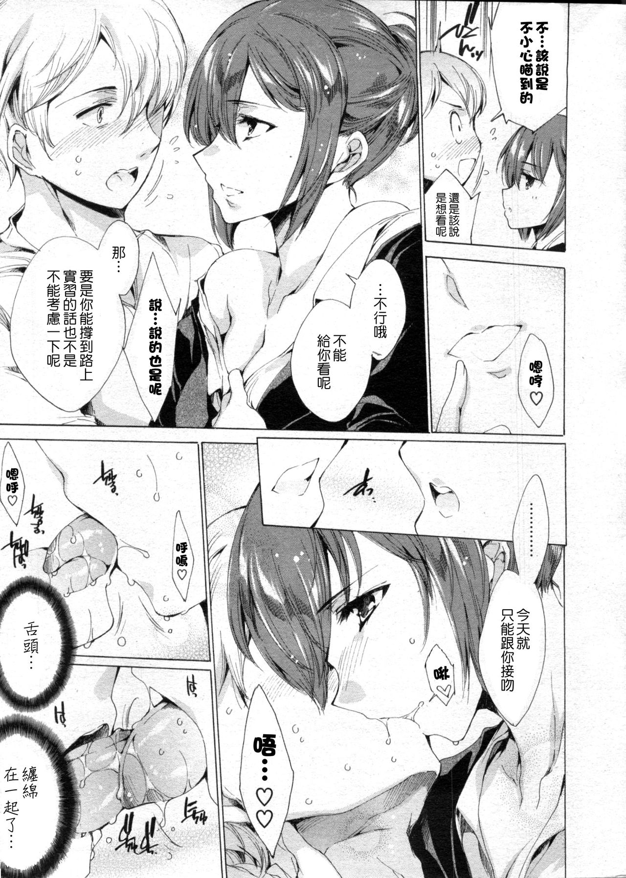 Shidou Shichau zo page 9 full