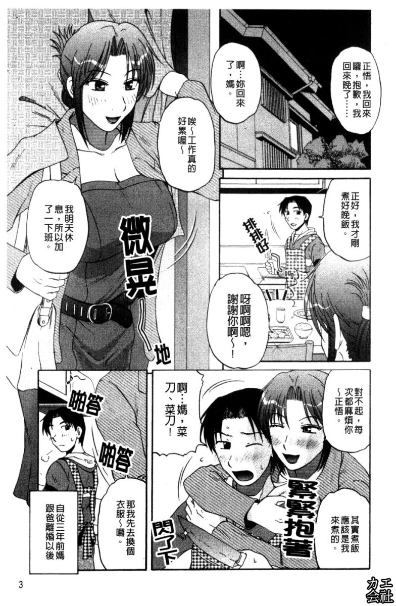 Saishoku Shugi - Speciality of Wife Rape page 4 full