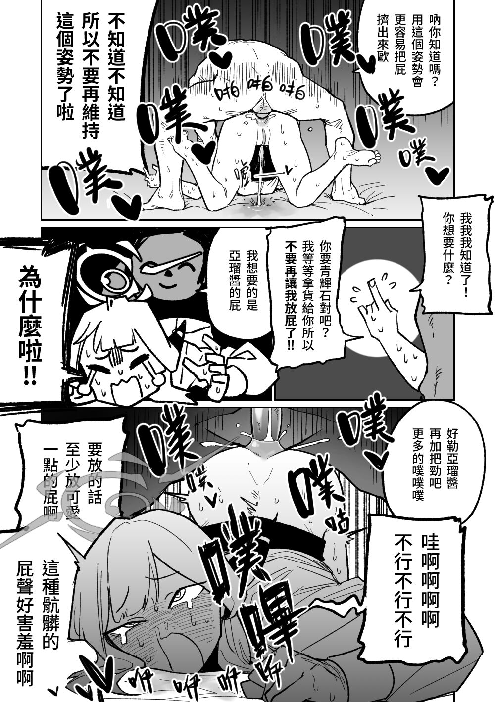 Shachou to Business Hotel | 社長與商務酒店 page 5 full