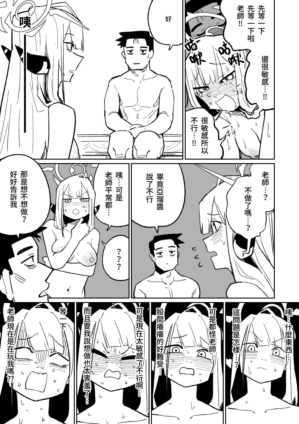 Shachou to Business Hotel | 社長與商務酒店 page 9 full