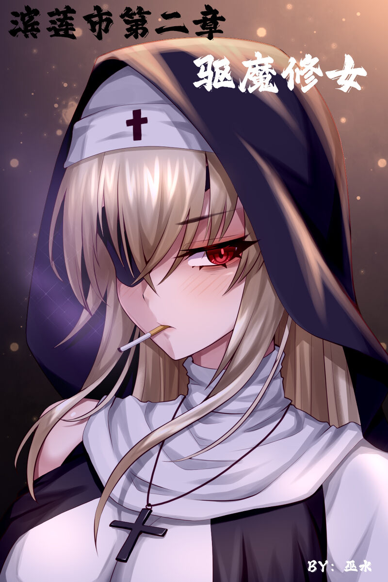 Bin Lian City Stories Ch2: Exorcist Nun. page 1 full