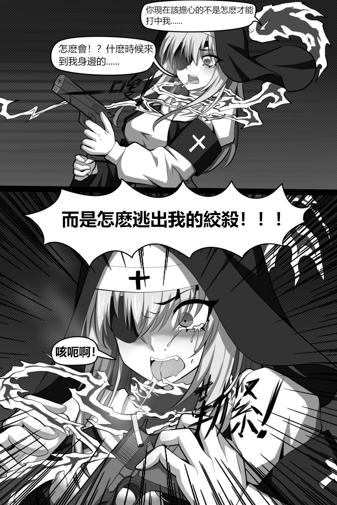 Bin Lian City Stories Ch2: Exorcist Nun. page 10 full