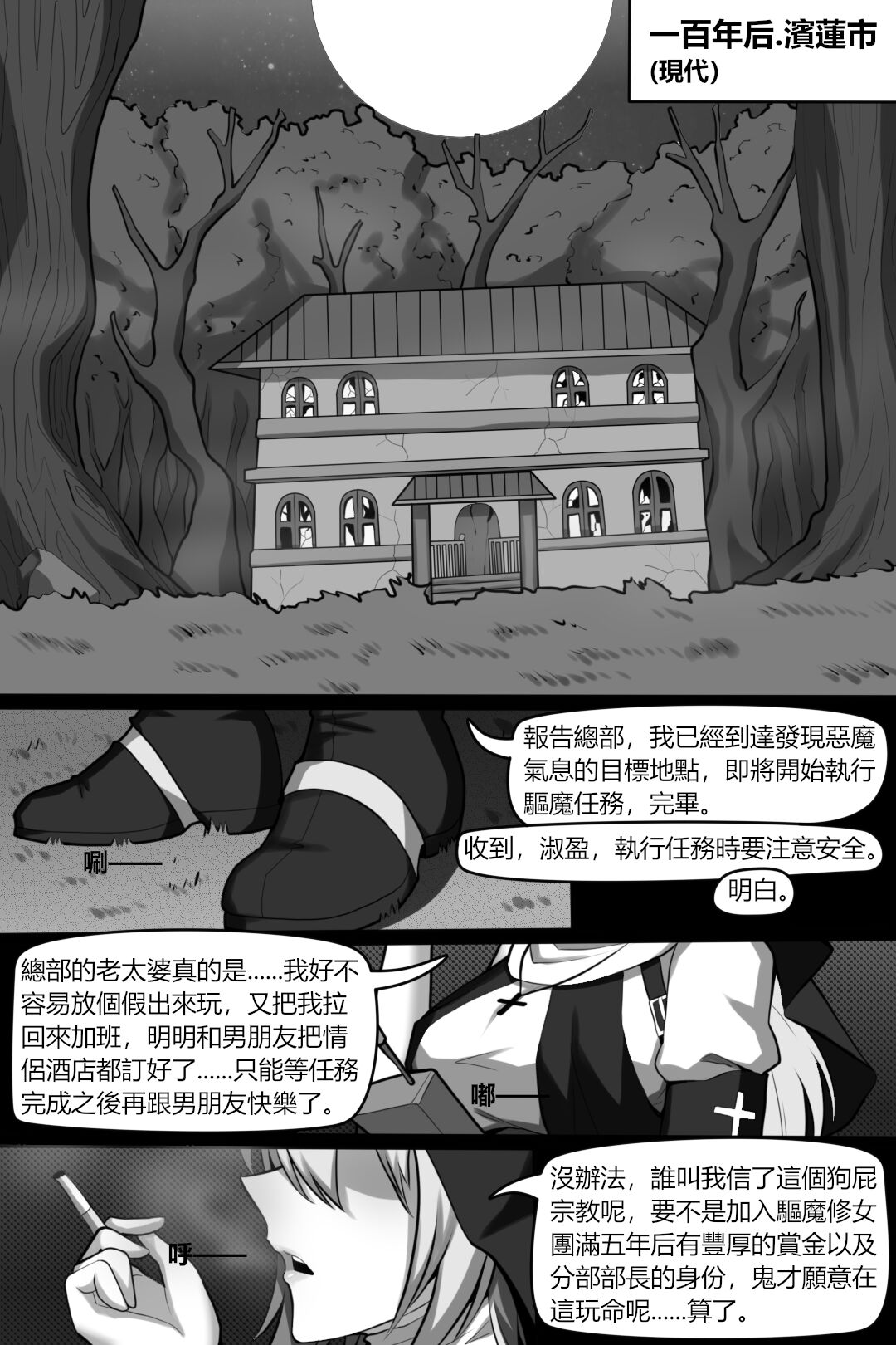 Bin Lian City Stories Ch2: Exorcist Nun. page 2 full