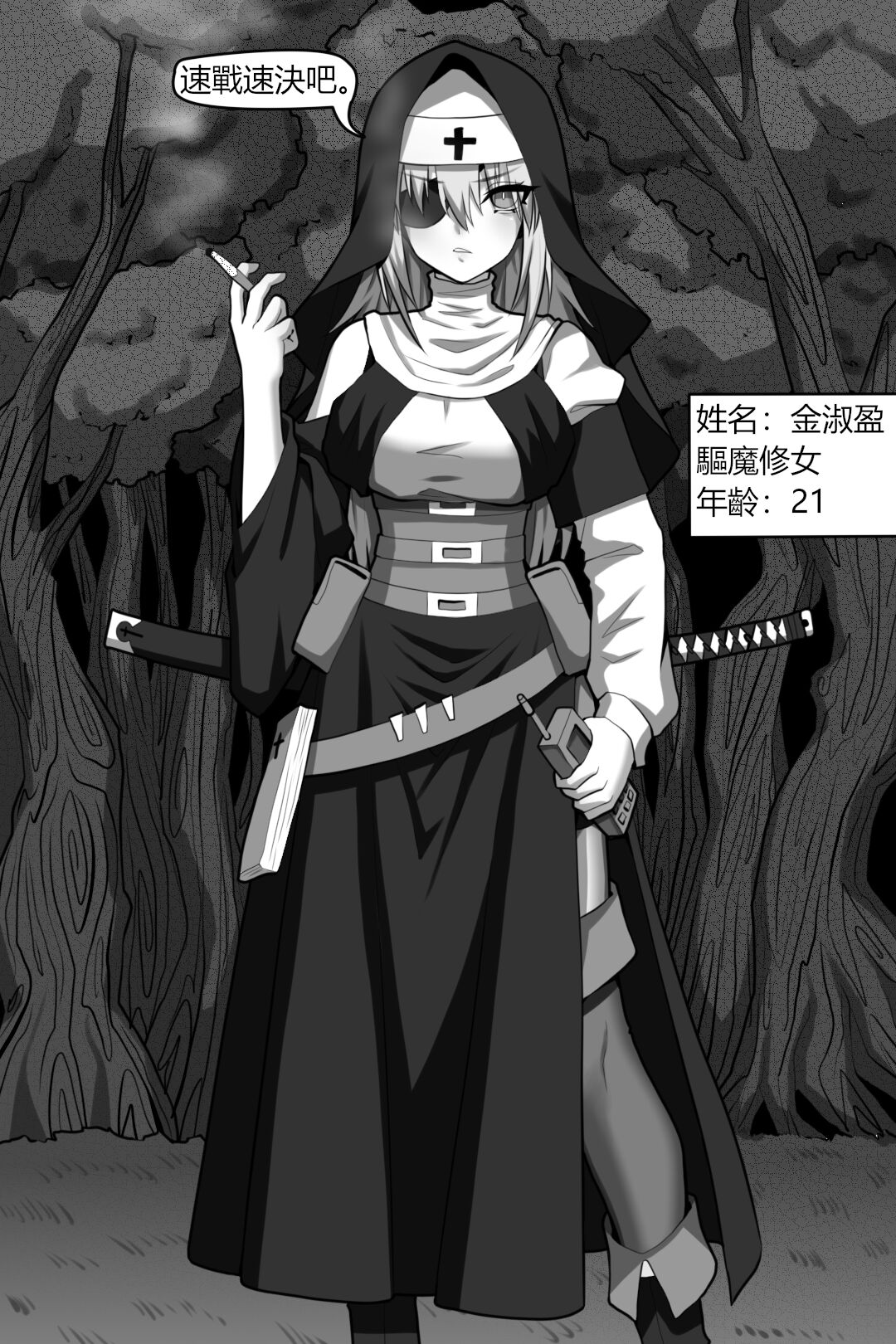 Bin Lian City Stories Ch2: Exorcist Nun. page 3 full
