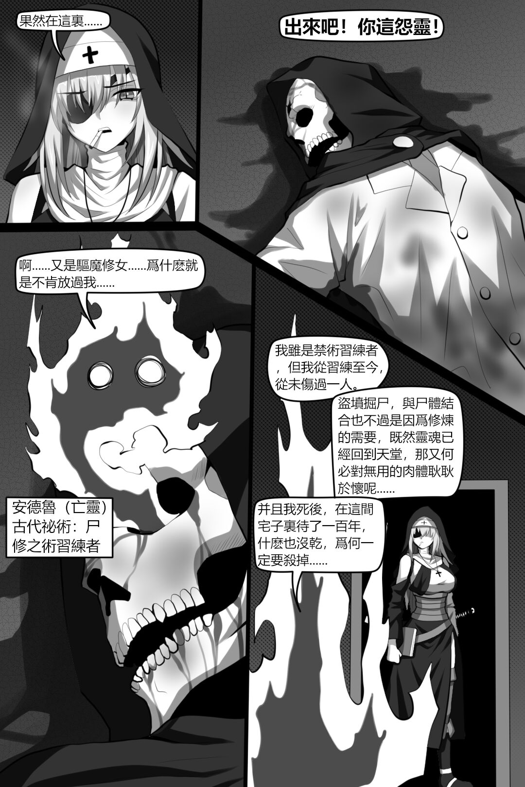 Bin Lian City Stories Ch2: Exorcist Nun. page 6 full