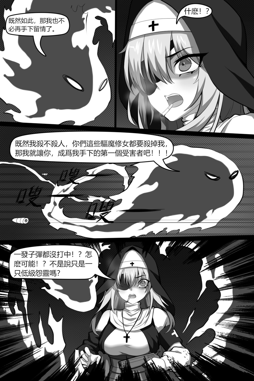 Bin Lian City Stories Ch2: Exorcist Nun. page 9 full