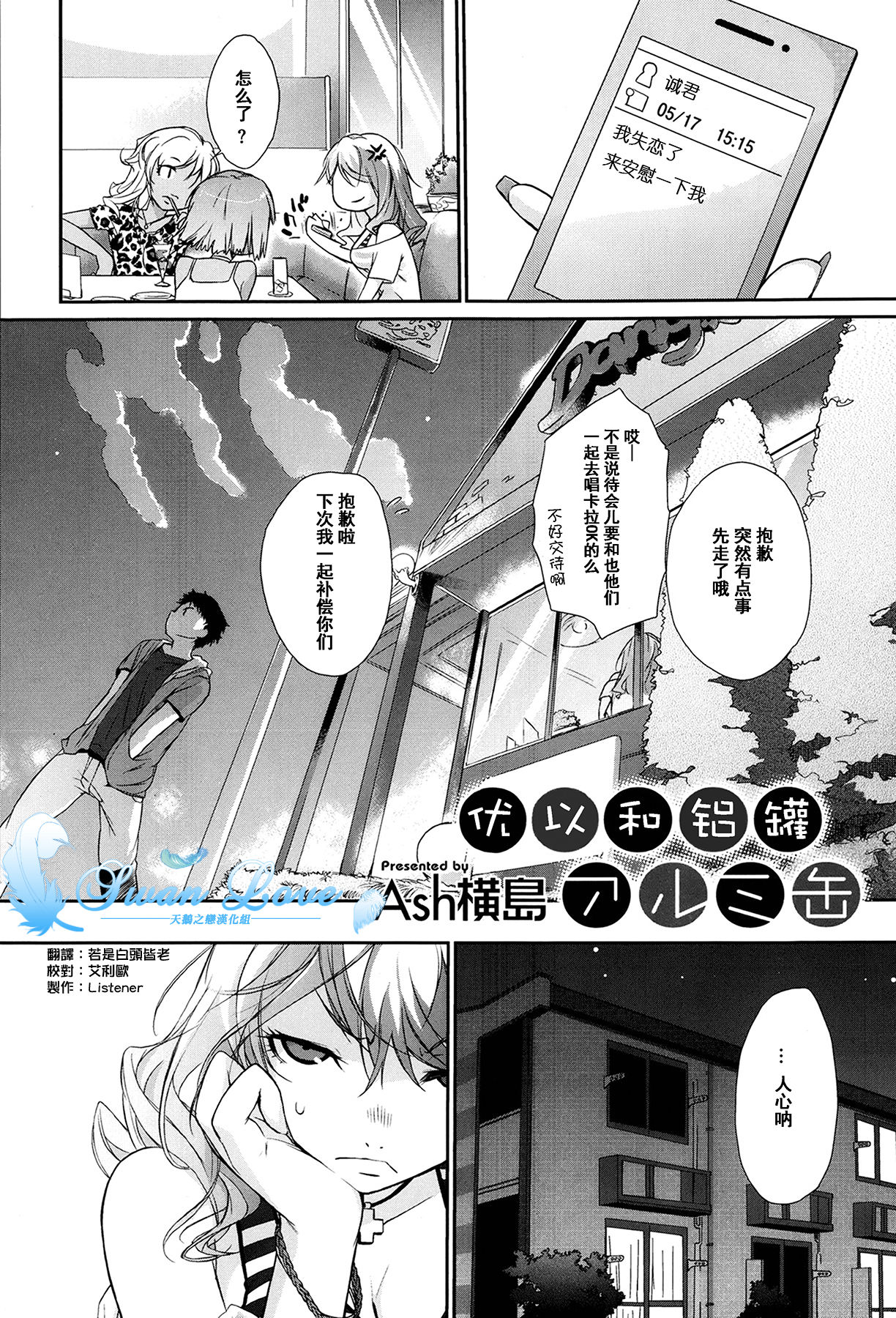 Yui-san to Arumikan | 优以和铝罐 page 2 full