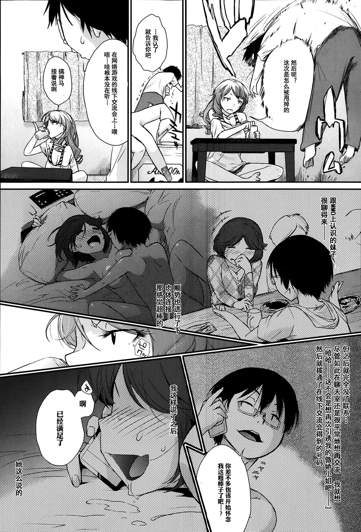 Yui-san to Arumikan | 优以和铝罐 page 4 full