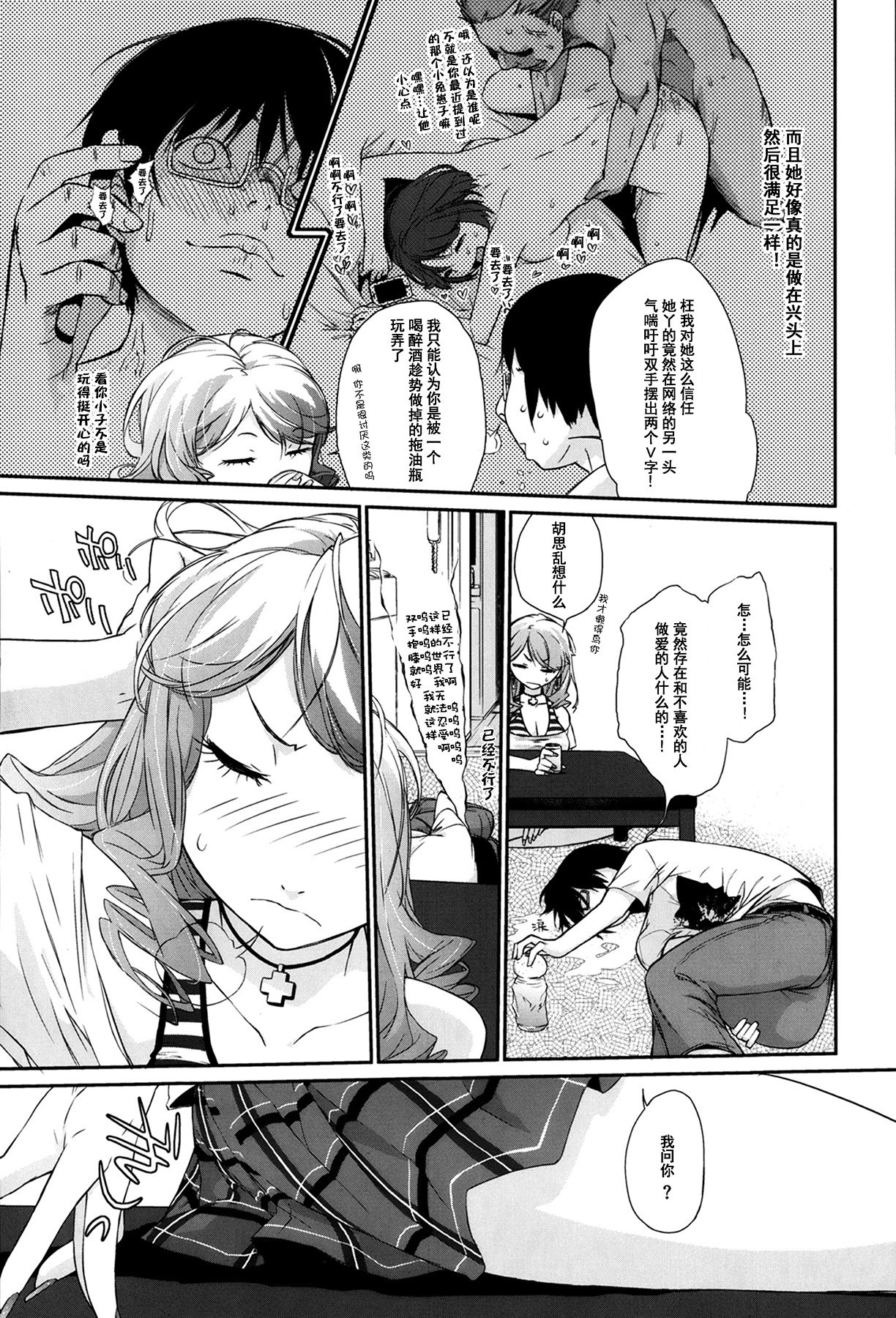 Yui-san to Arumikan | 优以和铝罐 page 5 full