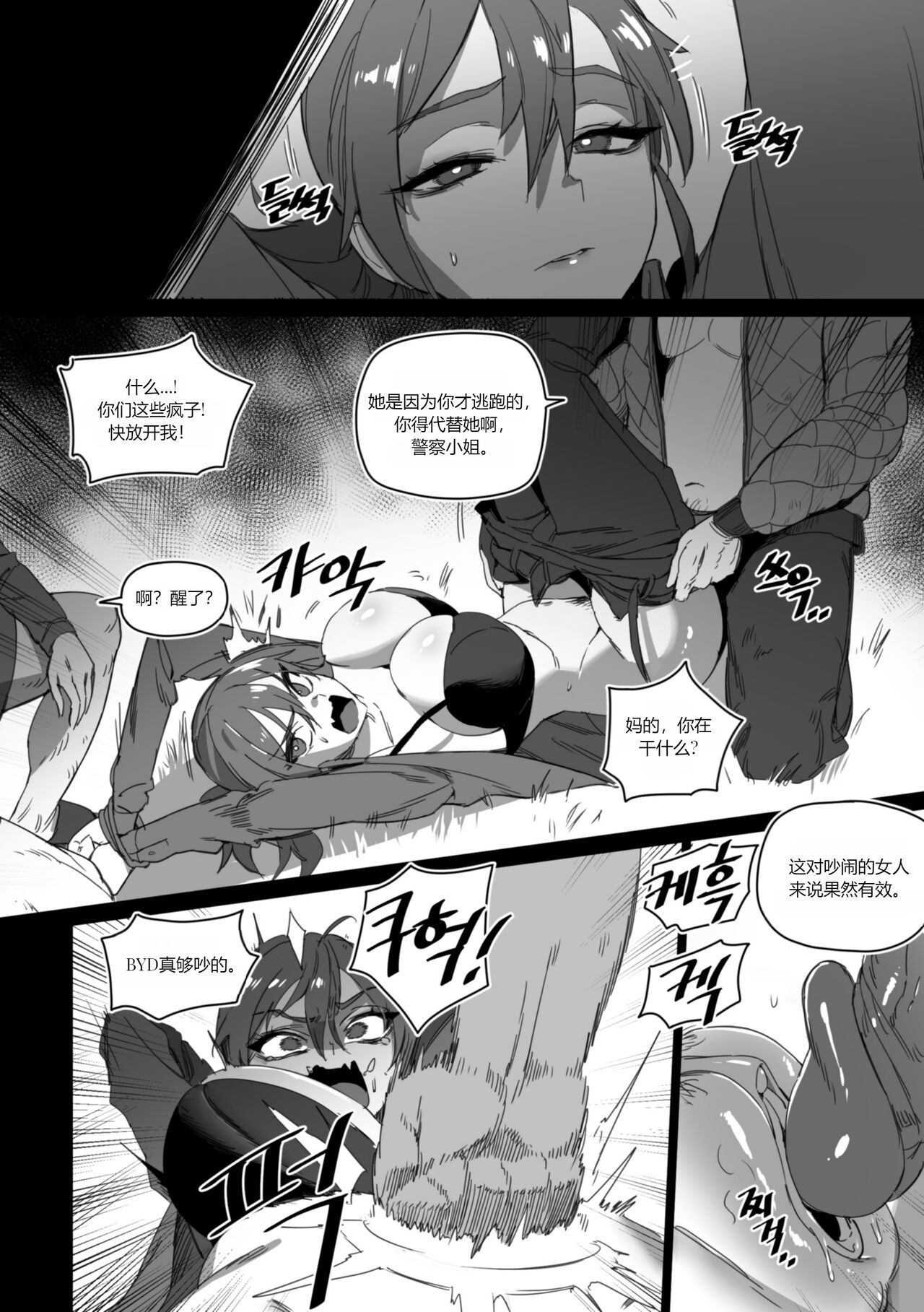 强制肉便权熙珍 page 7 full