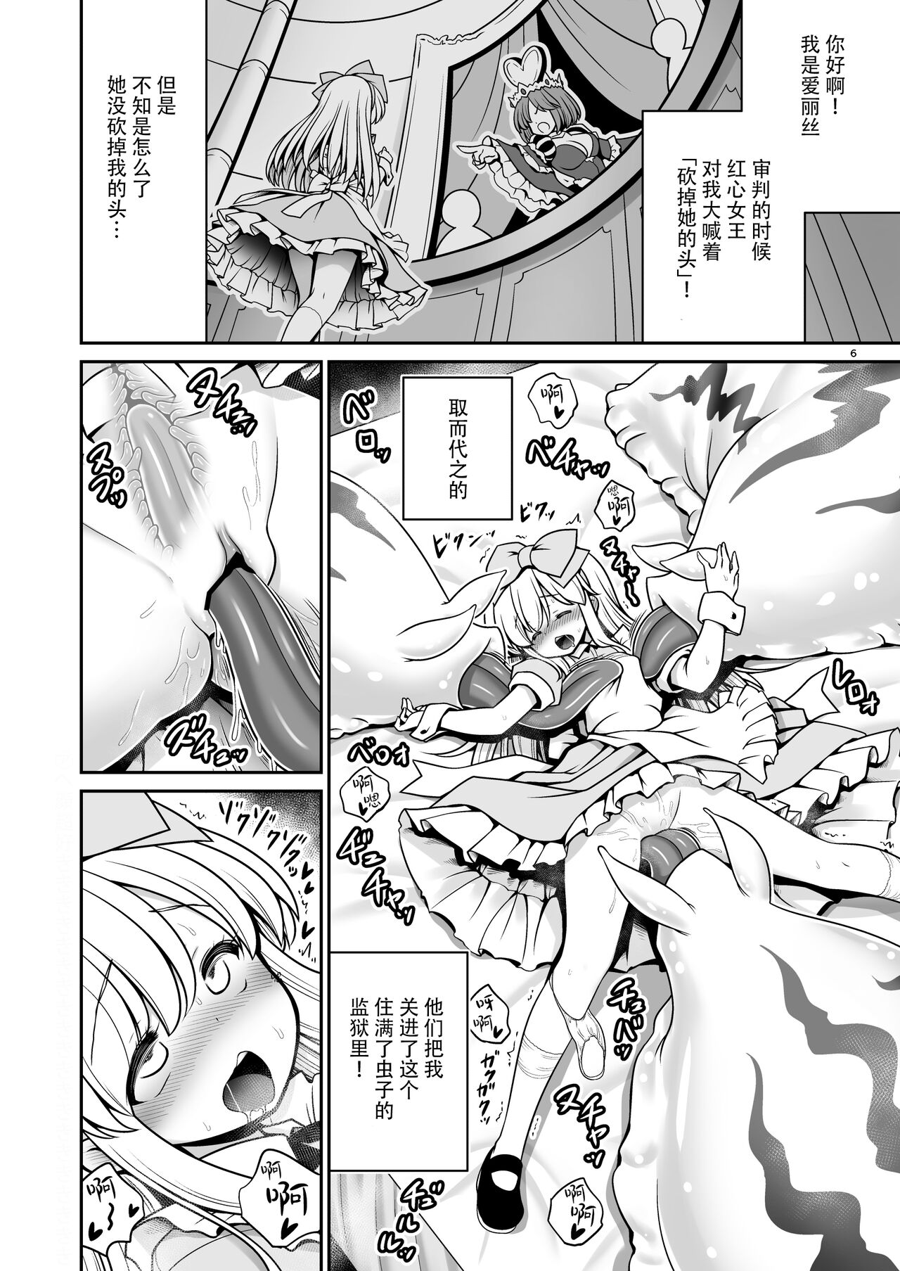 Fushigi na Mushikan Rougoku no Alice | 神秘虫奸牢狱里的爱丽丝 page 6 full