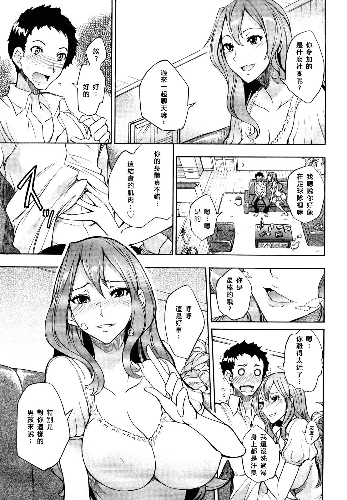 Himitsu no Yuuwaku | 秘密の誘惑 page 9 full