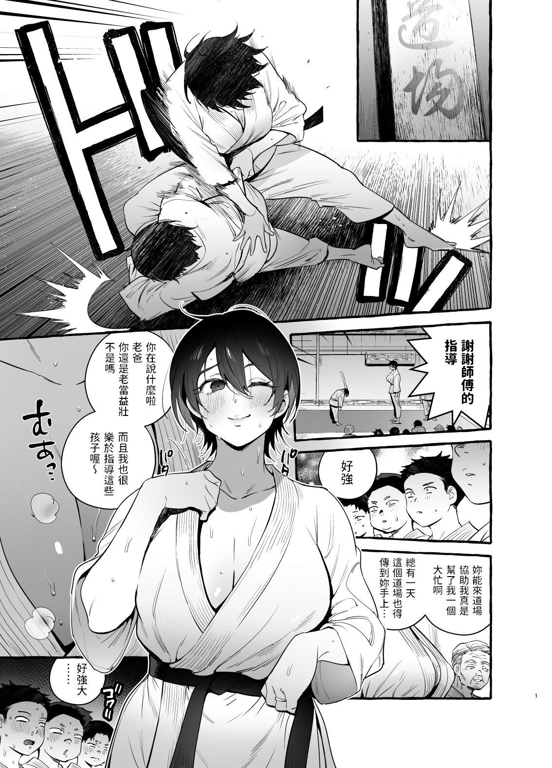 Deka Tsuyo Mama wa Boku ni Amai. page 2 full