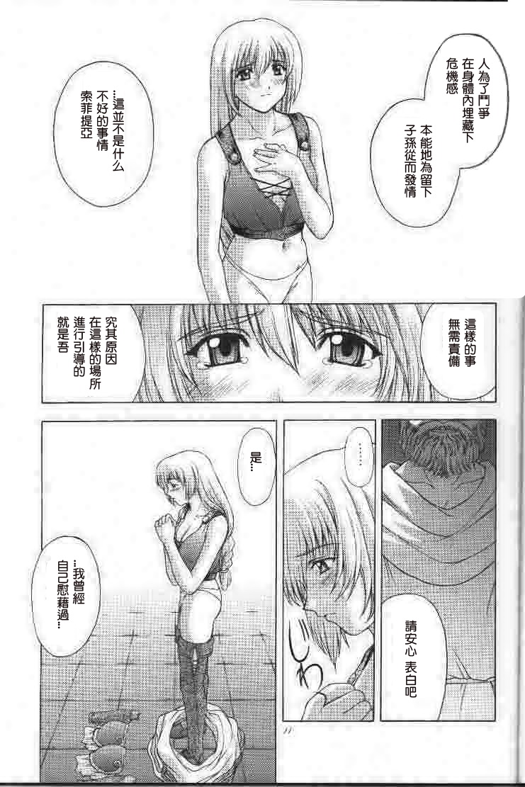 Shintaku no Toriko page 10 full