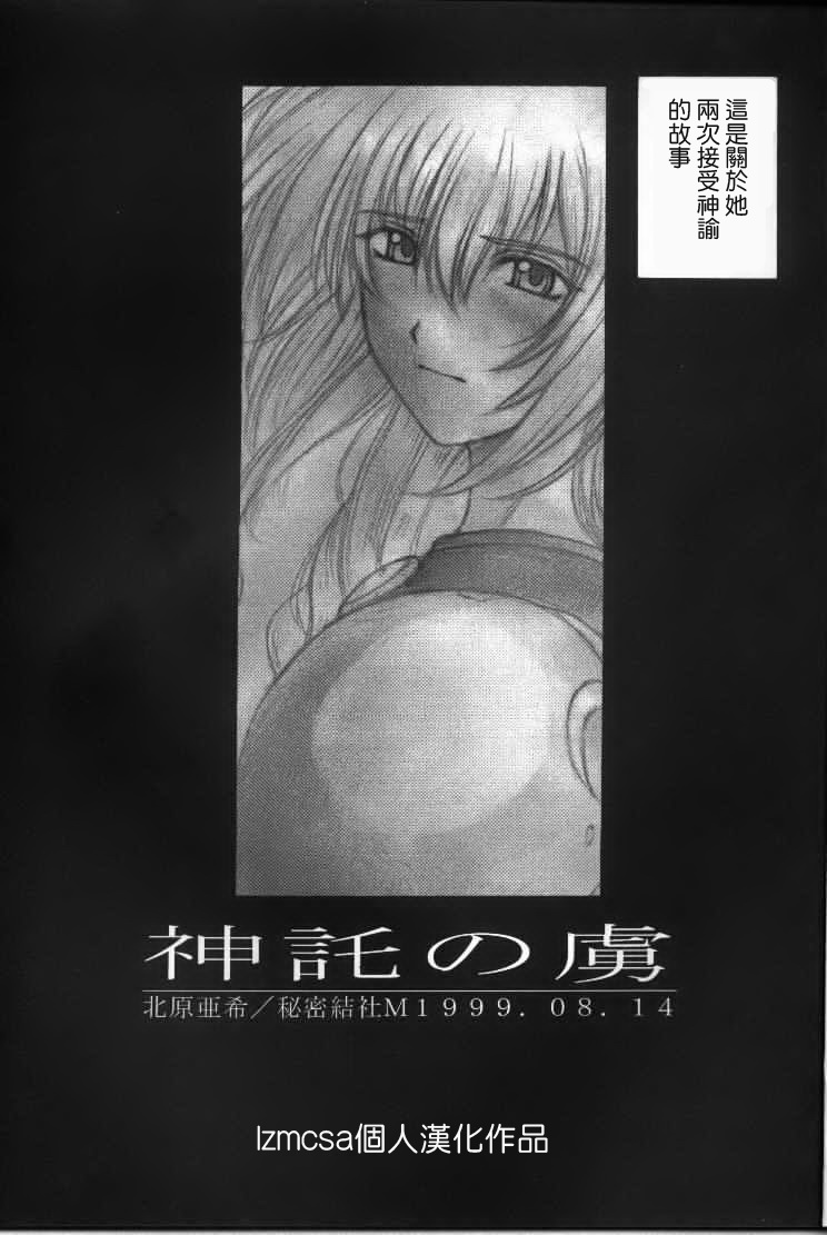 Shintaku no Toriko page 2 full