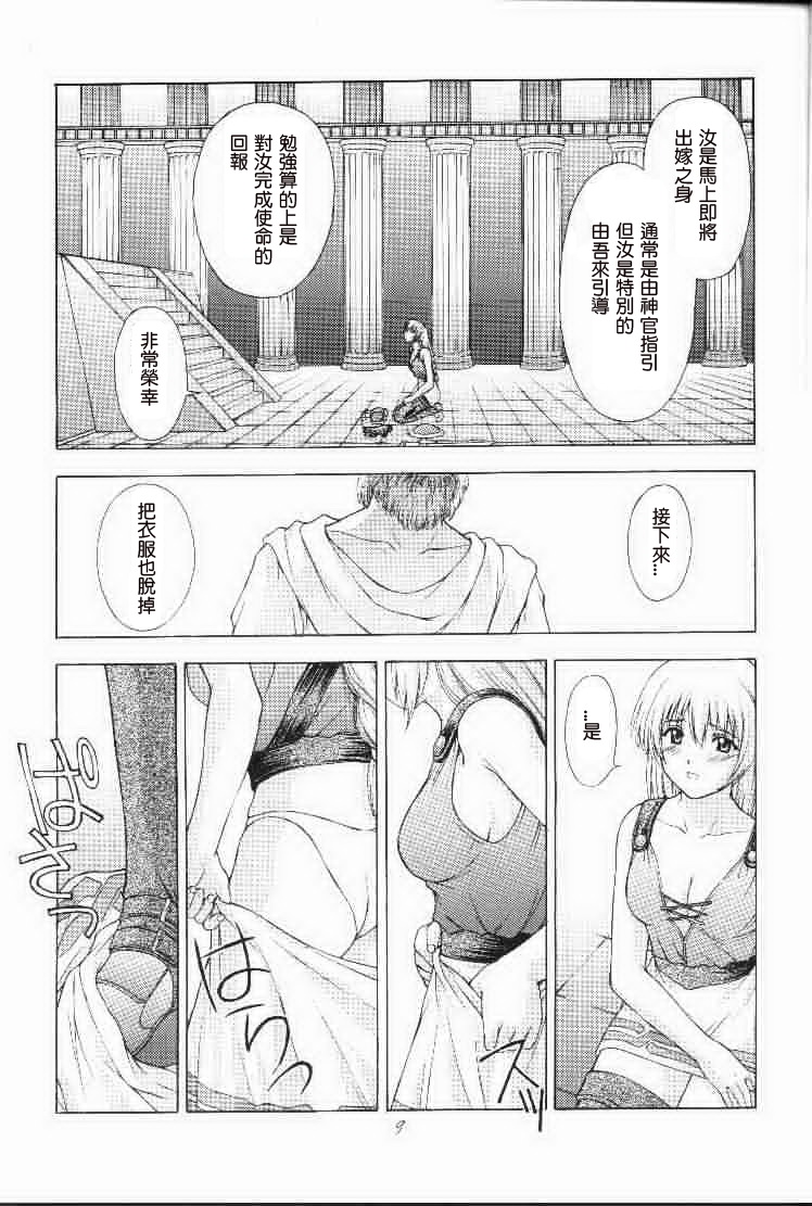 Shintaku no Toriko page 8 full