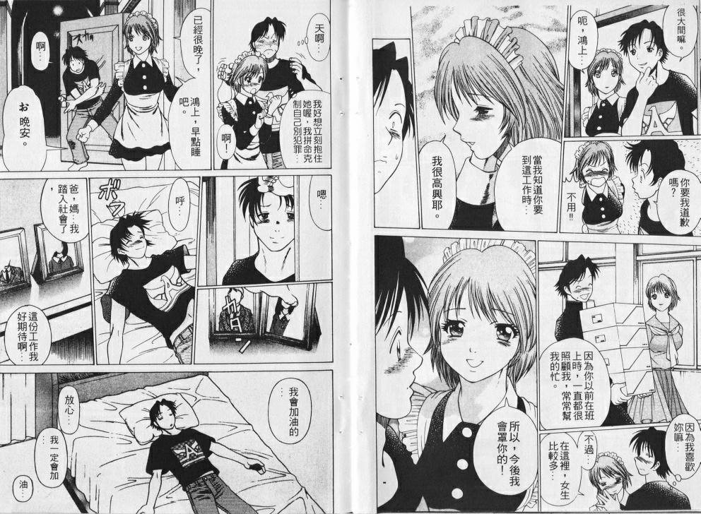 Maid de Ikimasshoi | 風騷俏女傭 page 10 full