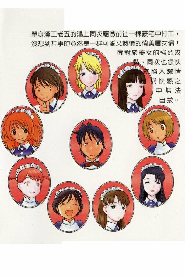 Maid de Ikimasshoi | 風騷俏女傭 page 2 full