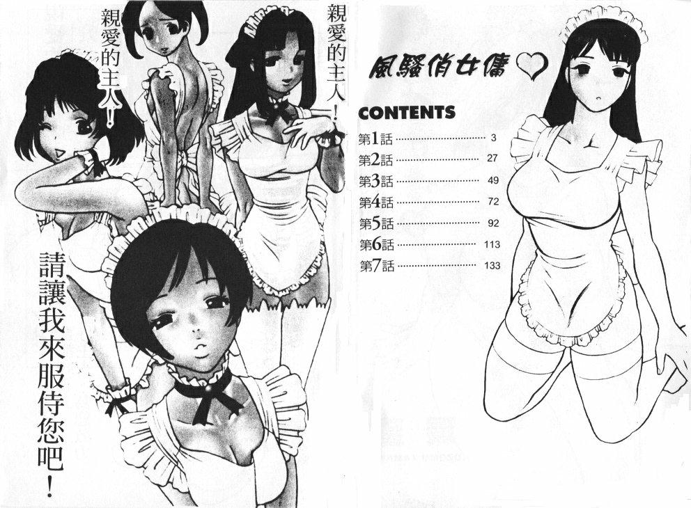 Maid de Ikimasshoi | 風騷俏女傭 page 4 full