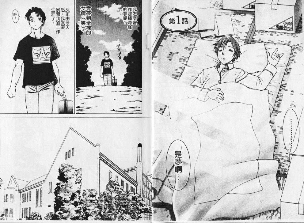 Maid de Ikimasshoi | 風騷俏女傭 page 6 full