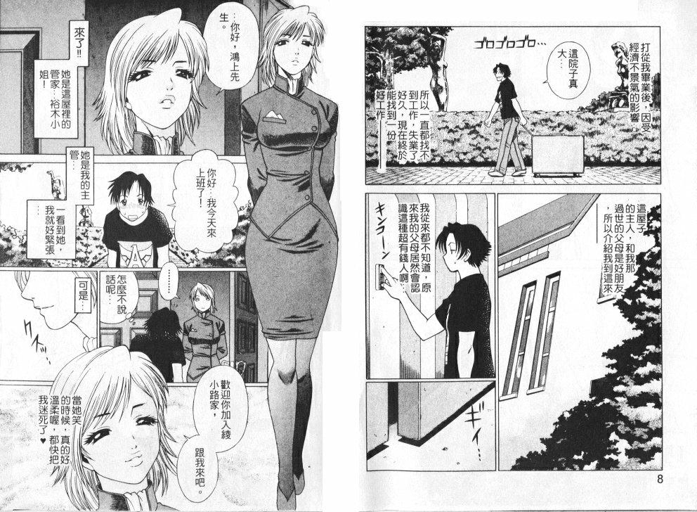 Maid de Ikimasshoi | 風騷俏女傭 page 7 full