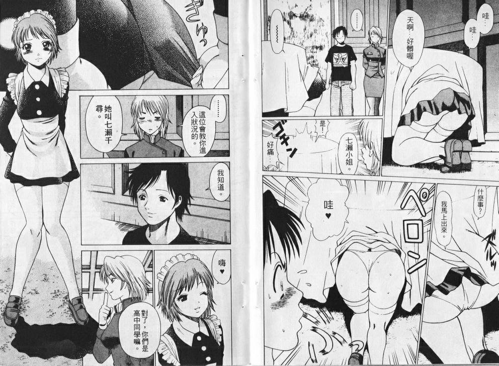 Maid de Ikimasshoi | 風騷俏女傭 page 8 full