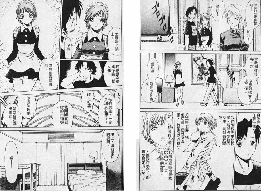 Maid de Ikimasshoi | 風騷俏女傭 page 9 full