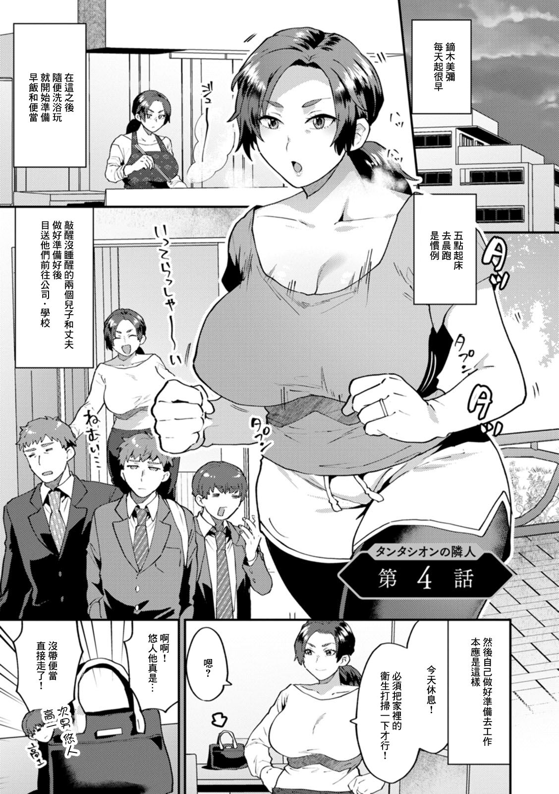 Tantasion no Rinjin Ch. 4 page 1 full