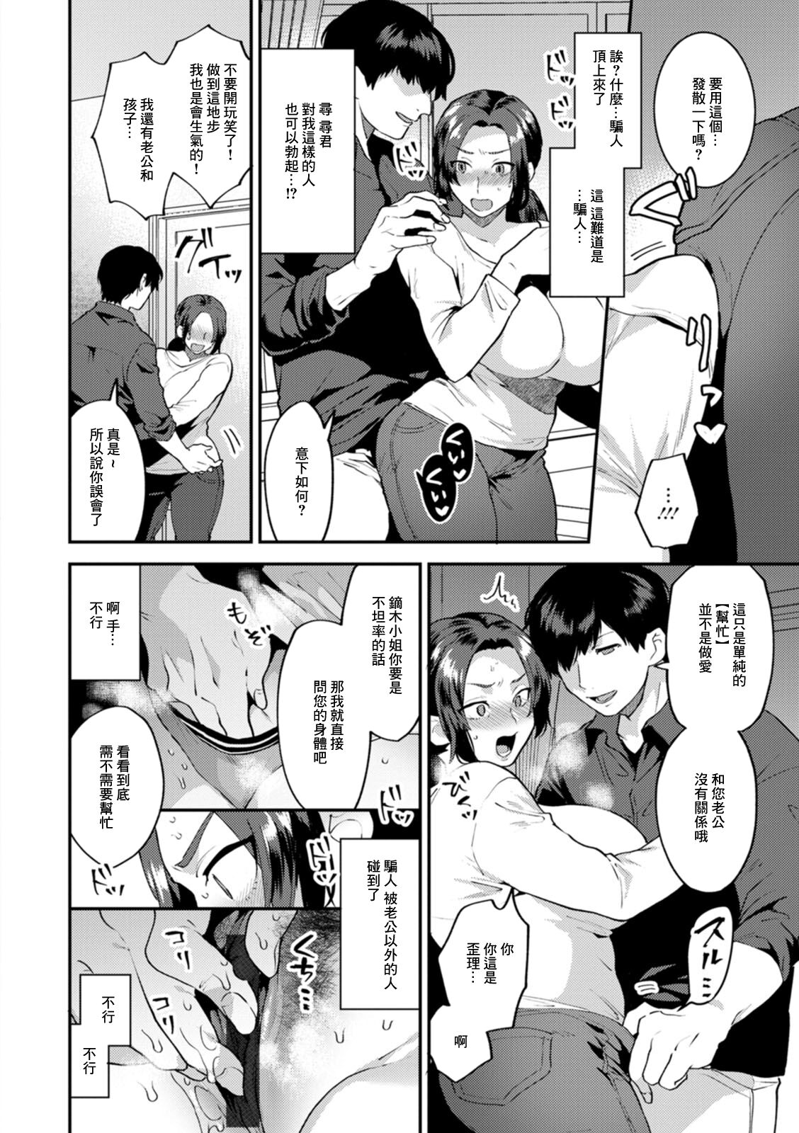 Tantasion no Rinjin Ch. 4 page 10 full