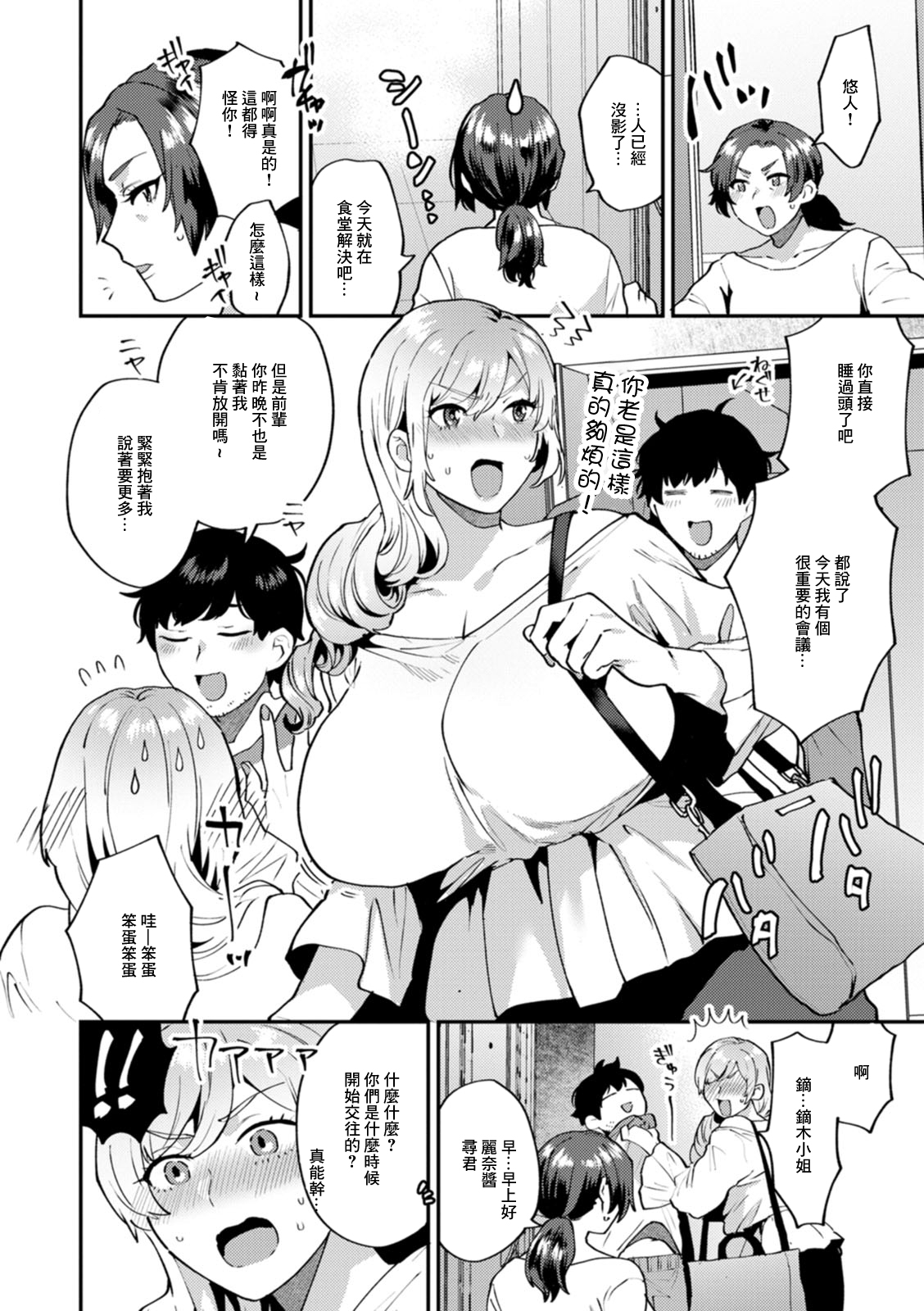 Tantasion no Rinjin Ch. 4 page 2 full