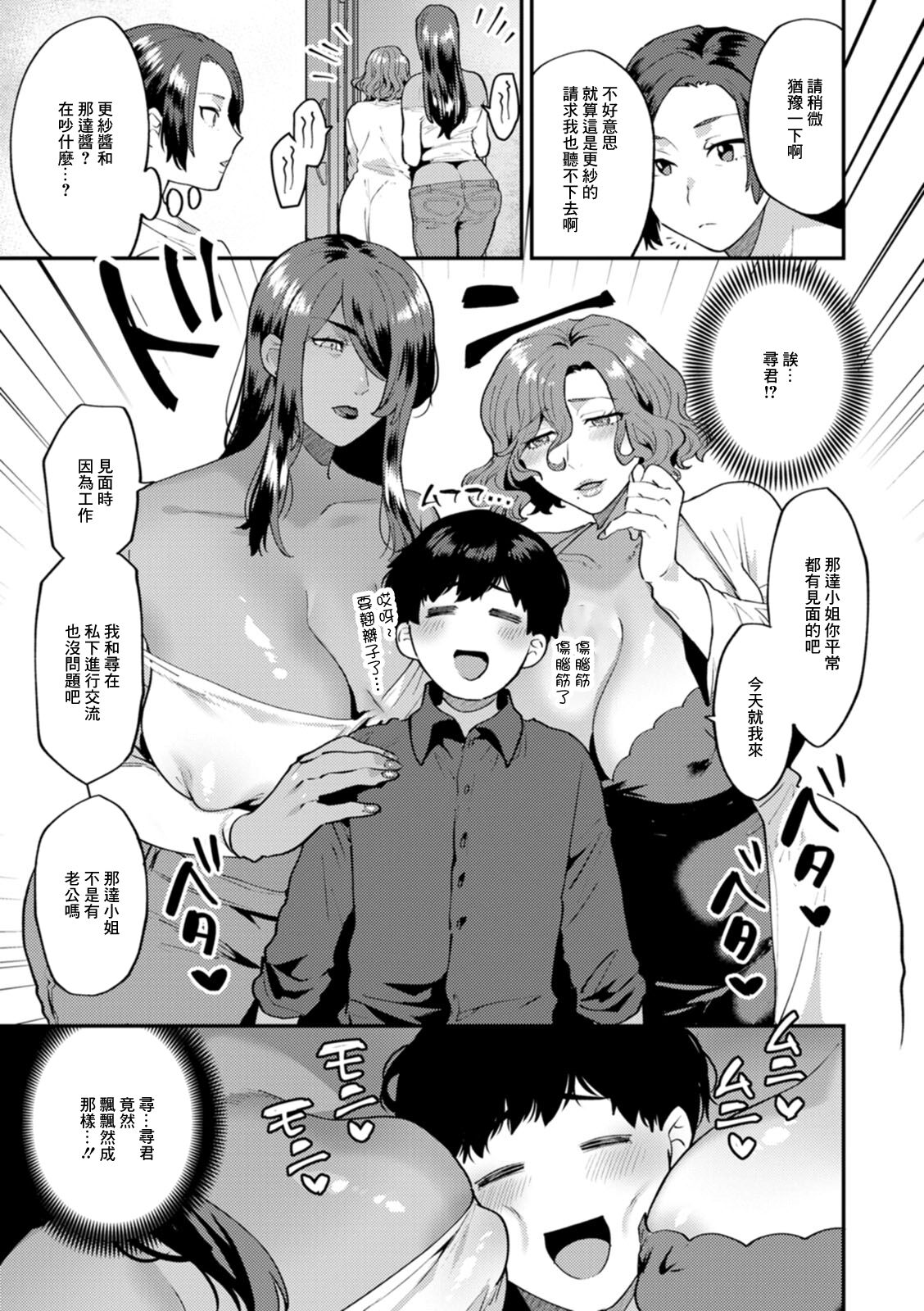 Tantasion no Rinjin Ch. 4 page 7 full