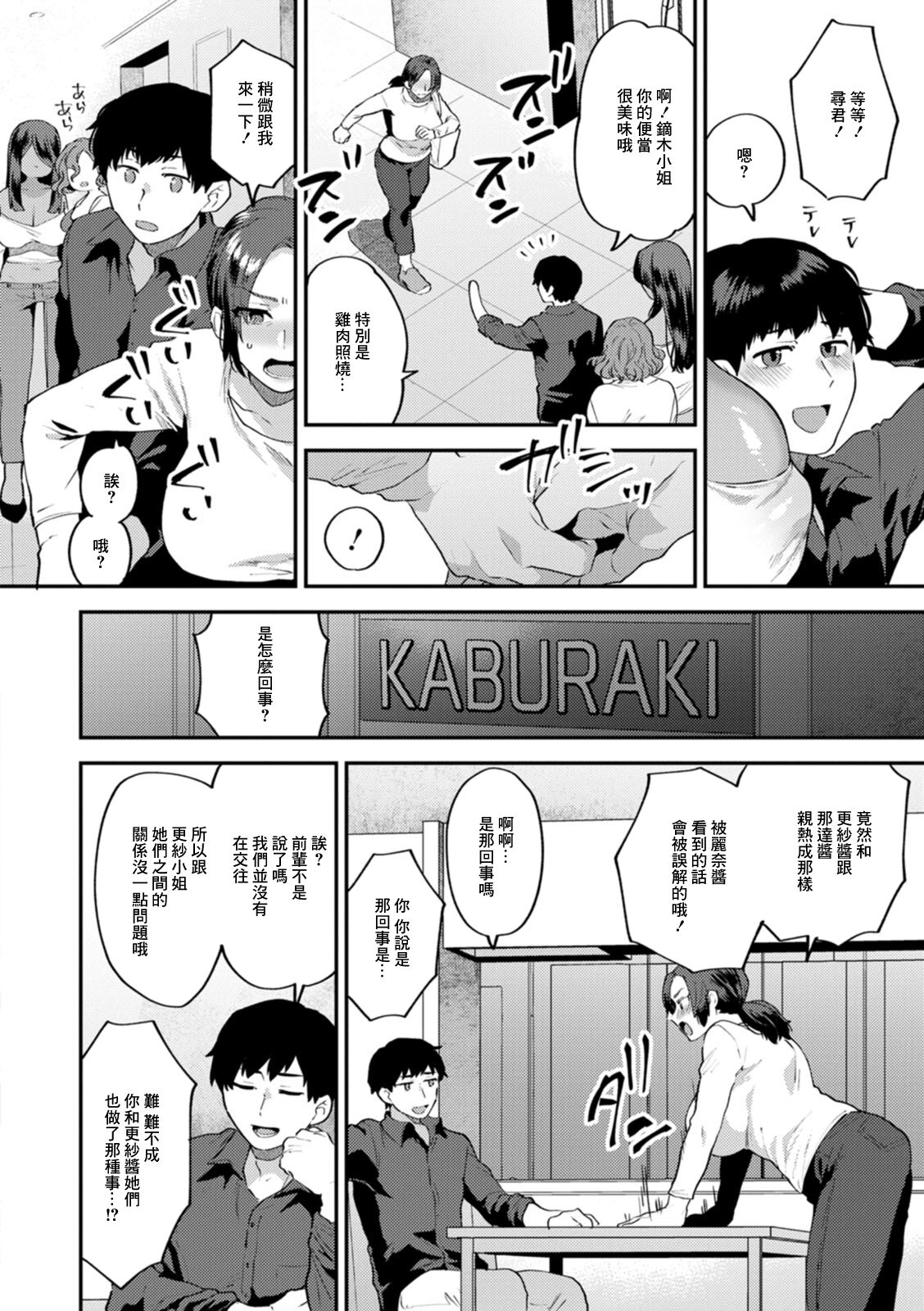 Tantasion no Rinjin Ch. 4 page 8 full