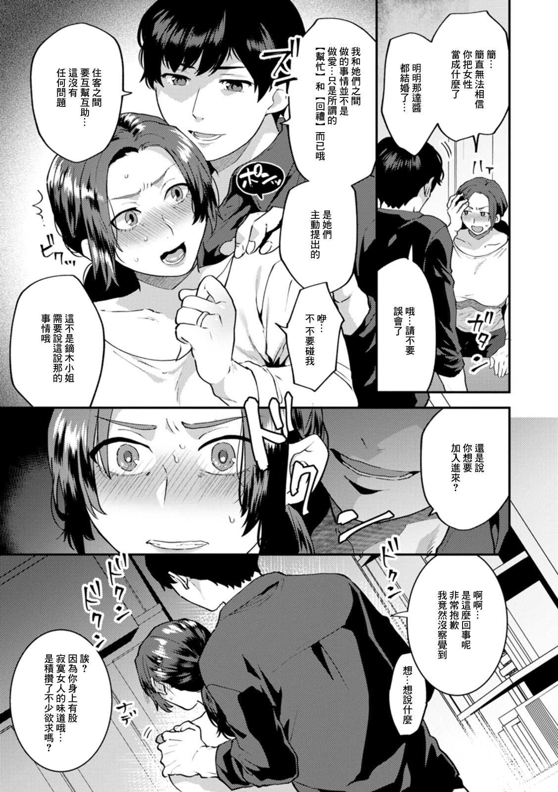 Tantasion no Rinjin Ch. 4 page 9 full