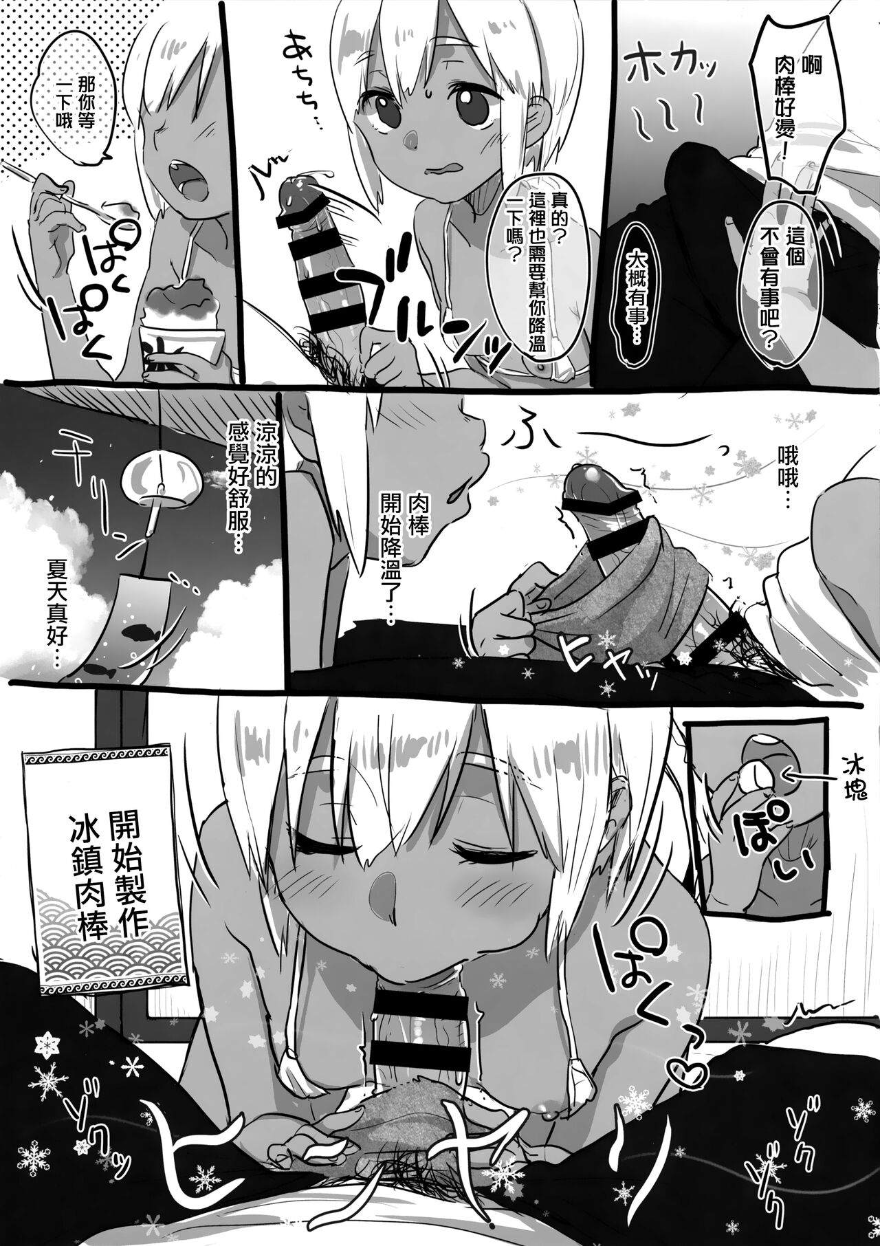 C100 Omakebon! Hiyashi Chinpo Hajimemashita page 4 full