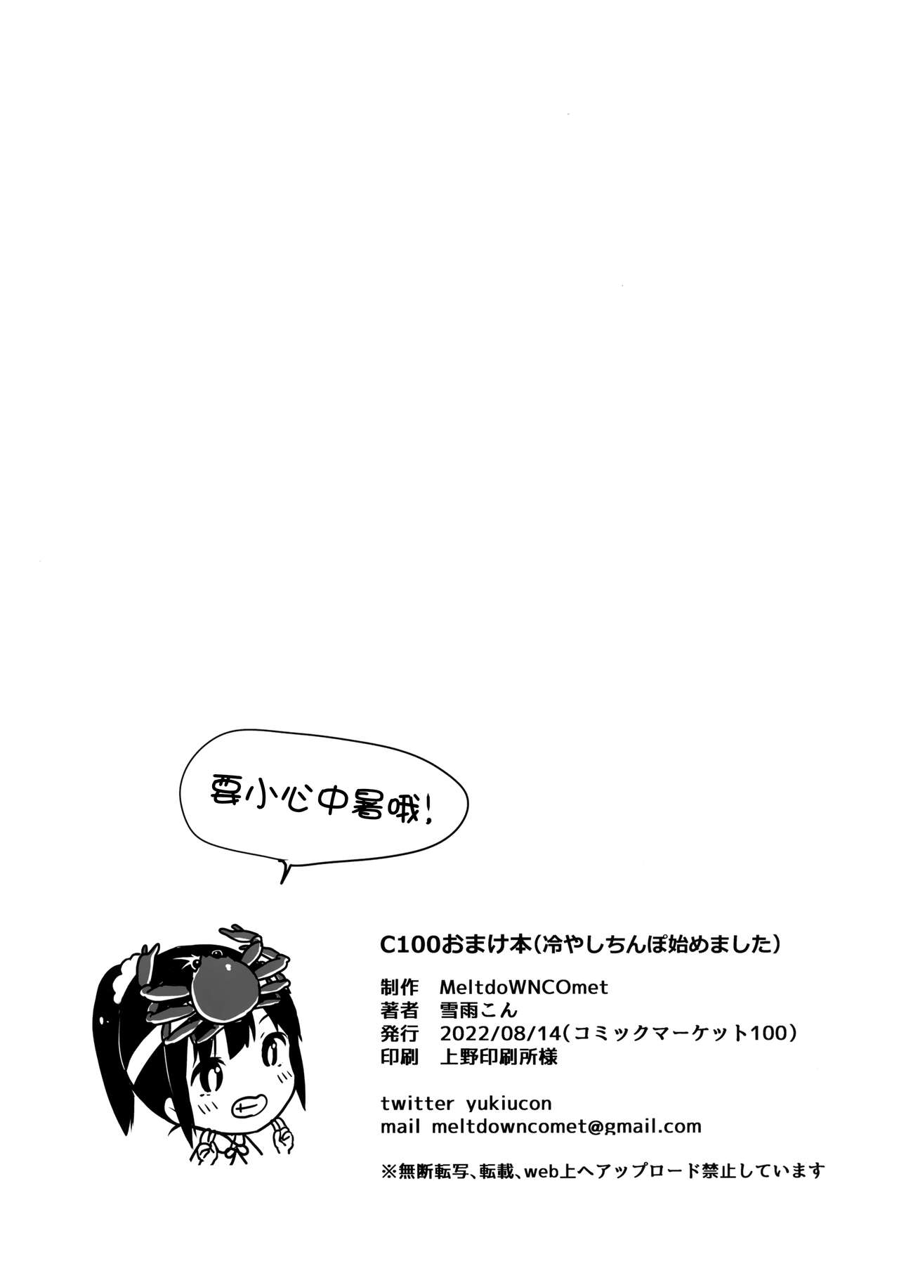 C100 Omakebon! Hiyashi Chinpo Hajimemashita page 9 full