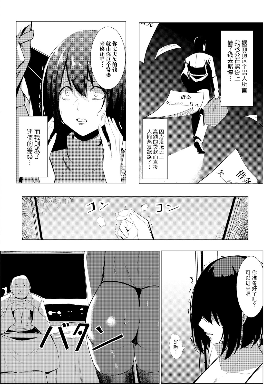 Hitozuma Choukyou ～Urareta Watashi ga Ochiru made page 2 full