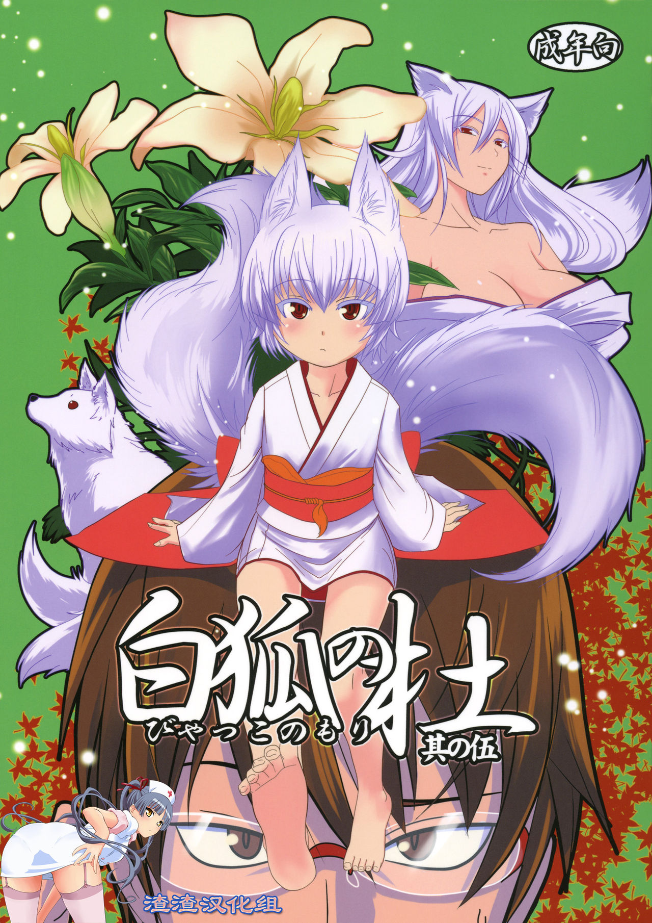 Byakko no Mori Sono Go page 1 full