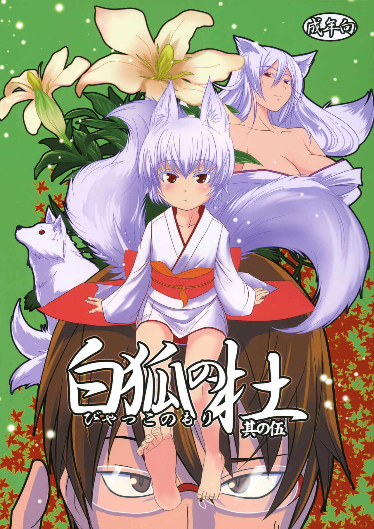 Byakko no Mori Sono Go page 2 full