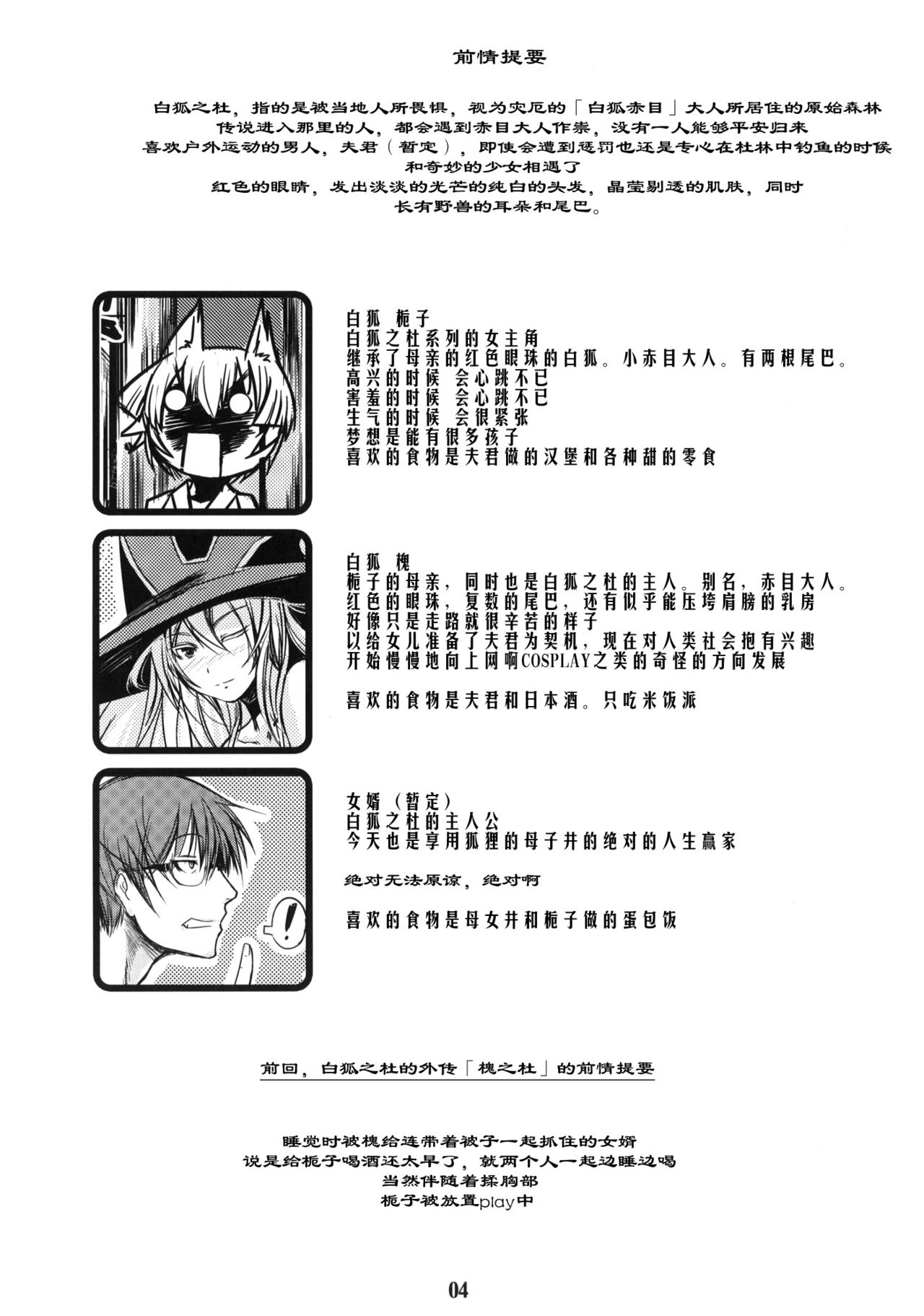 Byakko no Mori Sono Go page 4 full