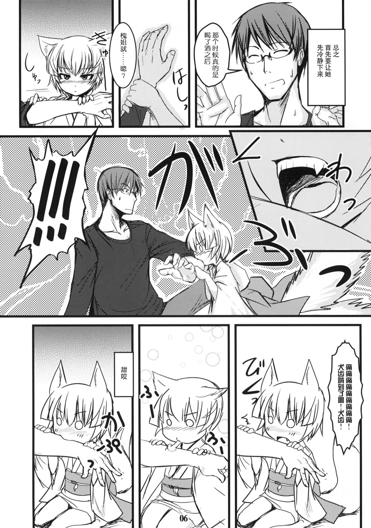 Byakko no Mori Sono Go page 6 full