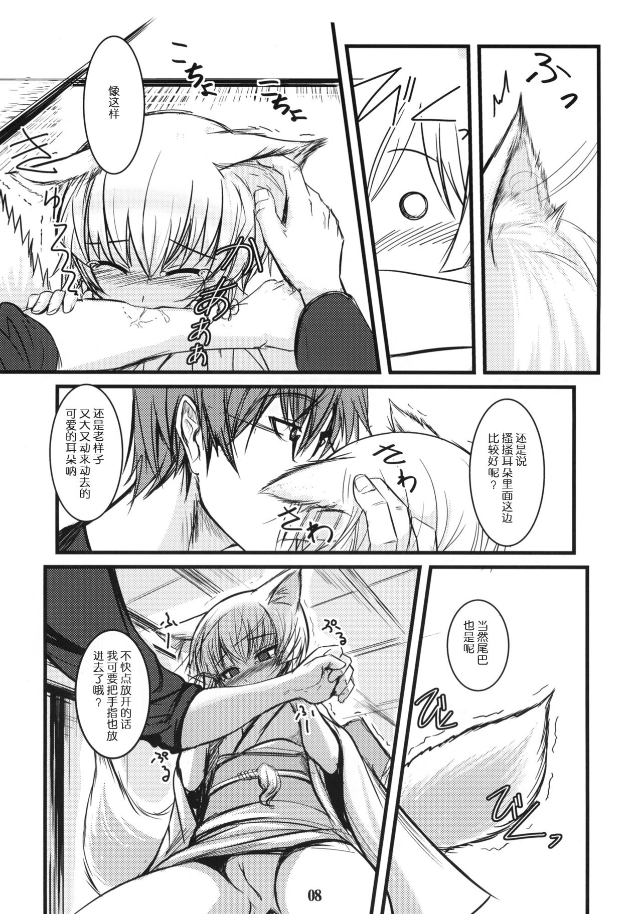 Byakko no Mori Sono Go page 8 full