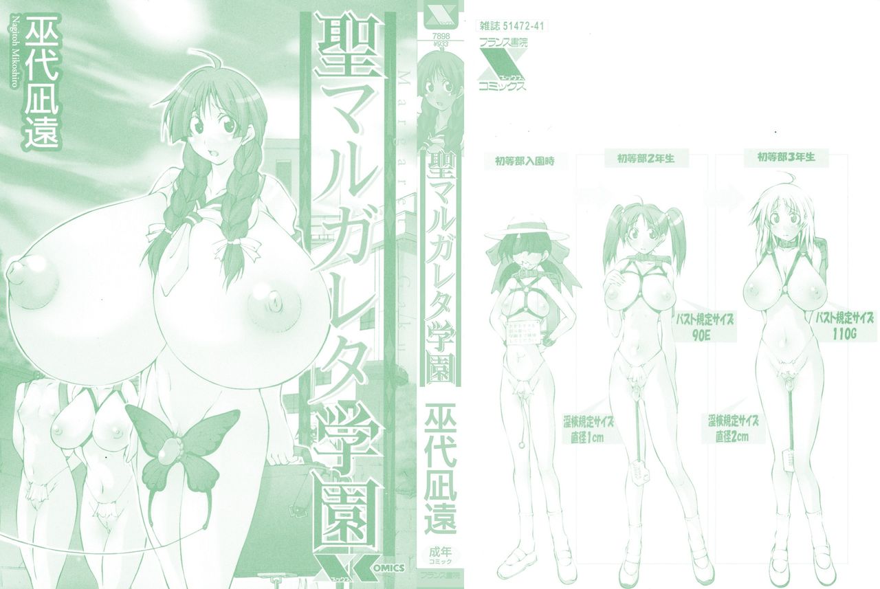 St. Margareta Gakuen page 2 full