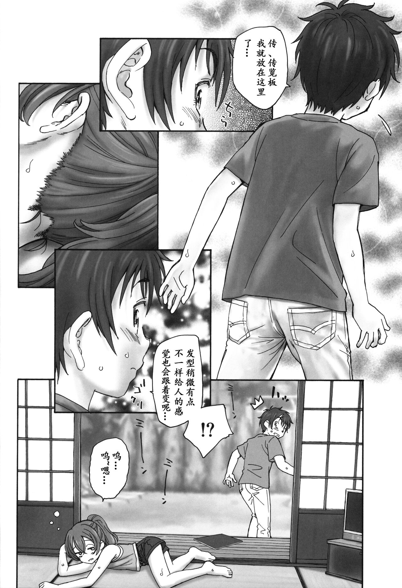 Aru Natsu no Hirusagari page 5 full