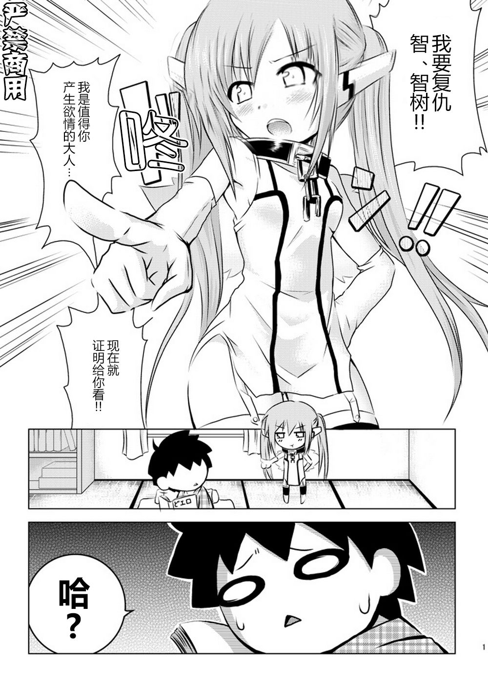 Ore ga Nymph de Nymph ga Ore de page 2 full