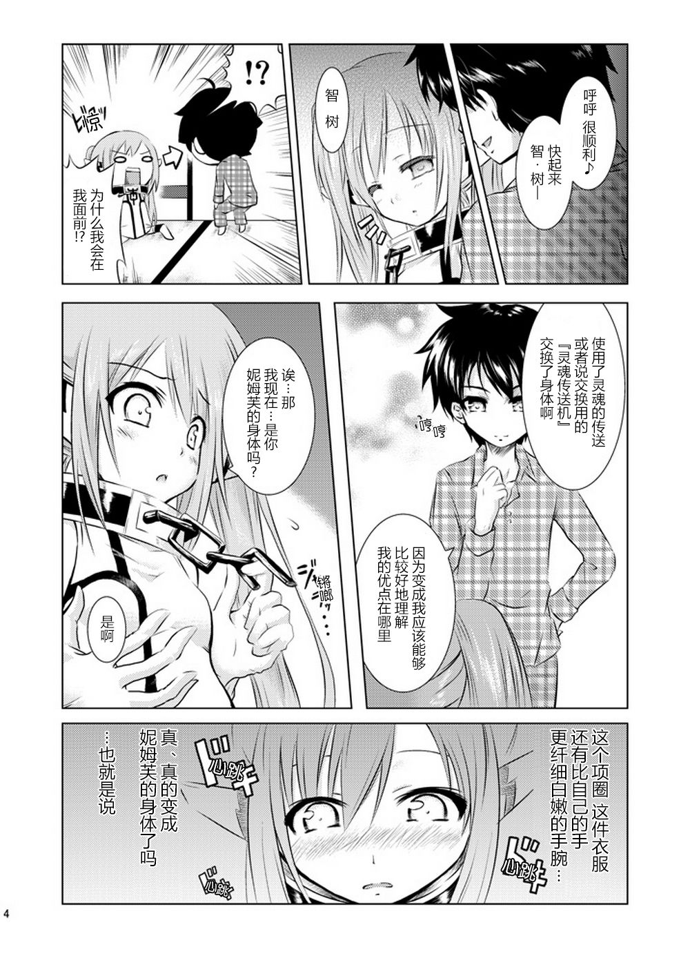 Ore ga Nymph de Nymph ga Ore de page 5 full