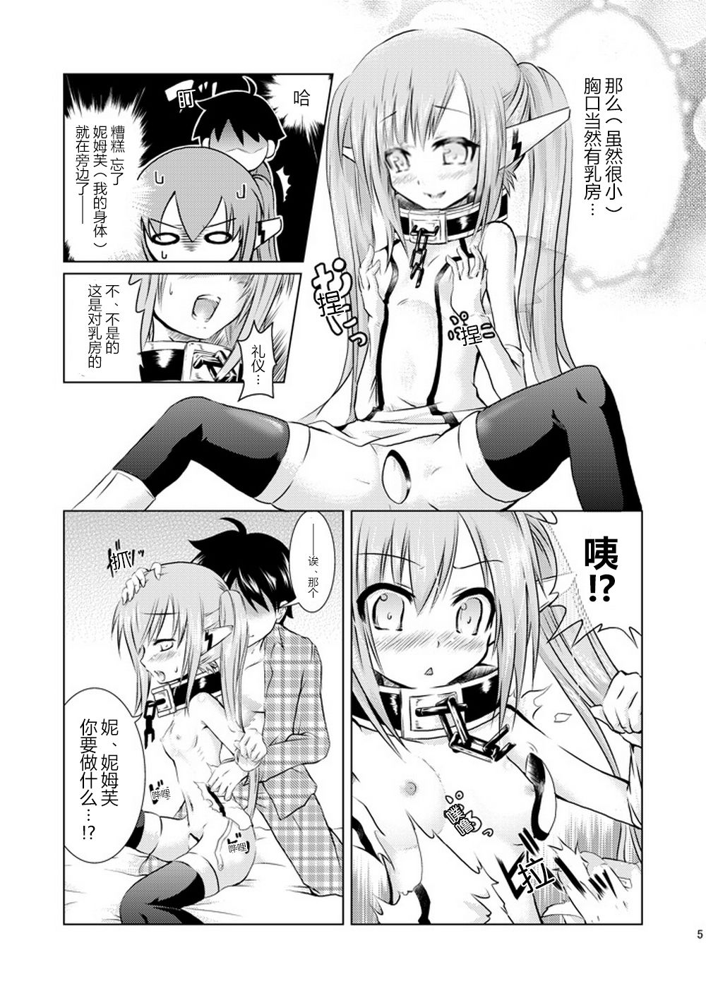 Ore ga Nymph de Nymph ga Ore de page 6 full