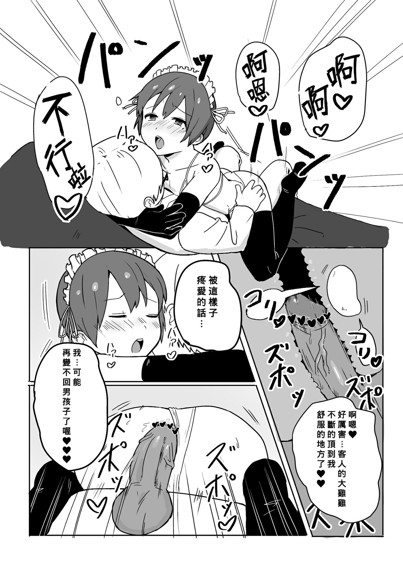 Danshou-kun page 3 full